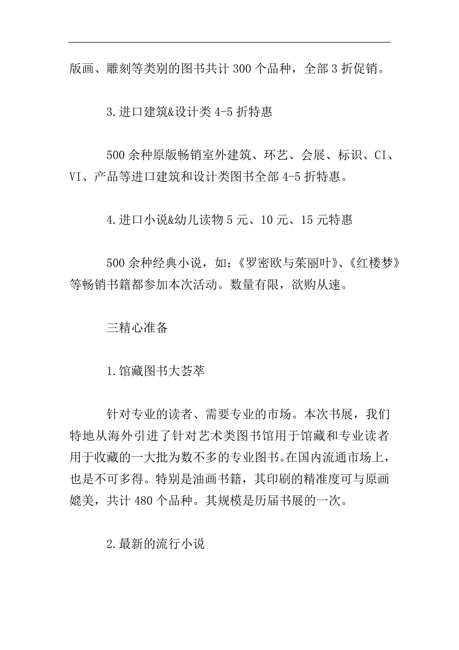 书店开学季营销方案.doc_第3页