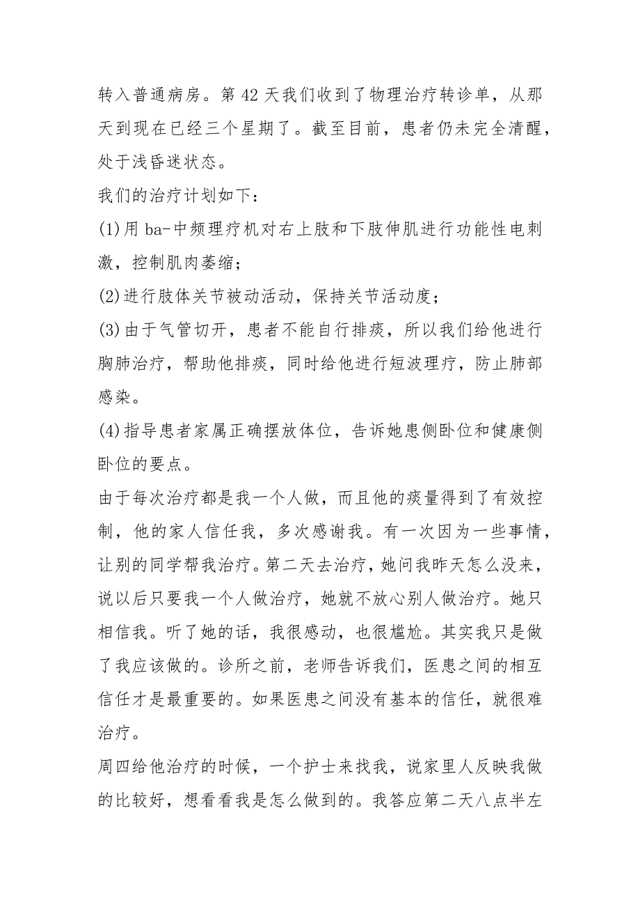 2021字护理实践经验四篇.docx_第3页