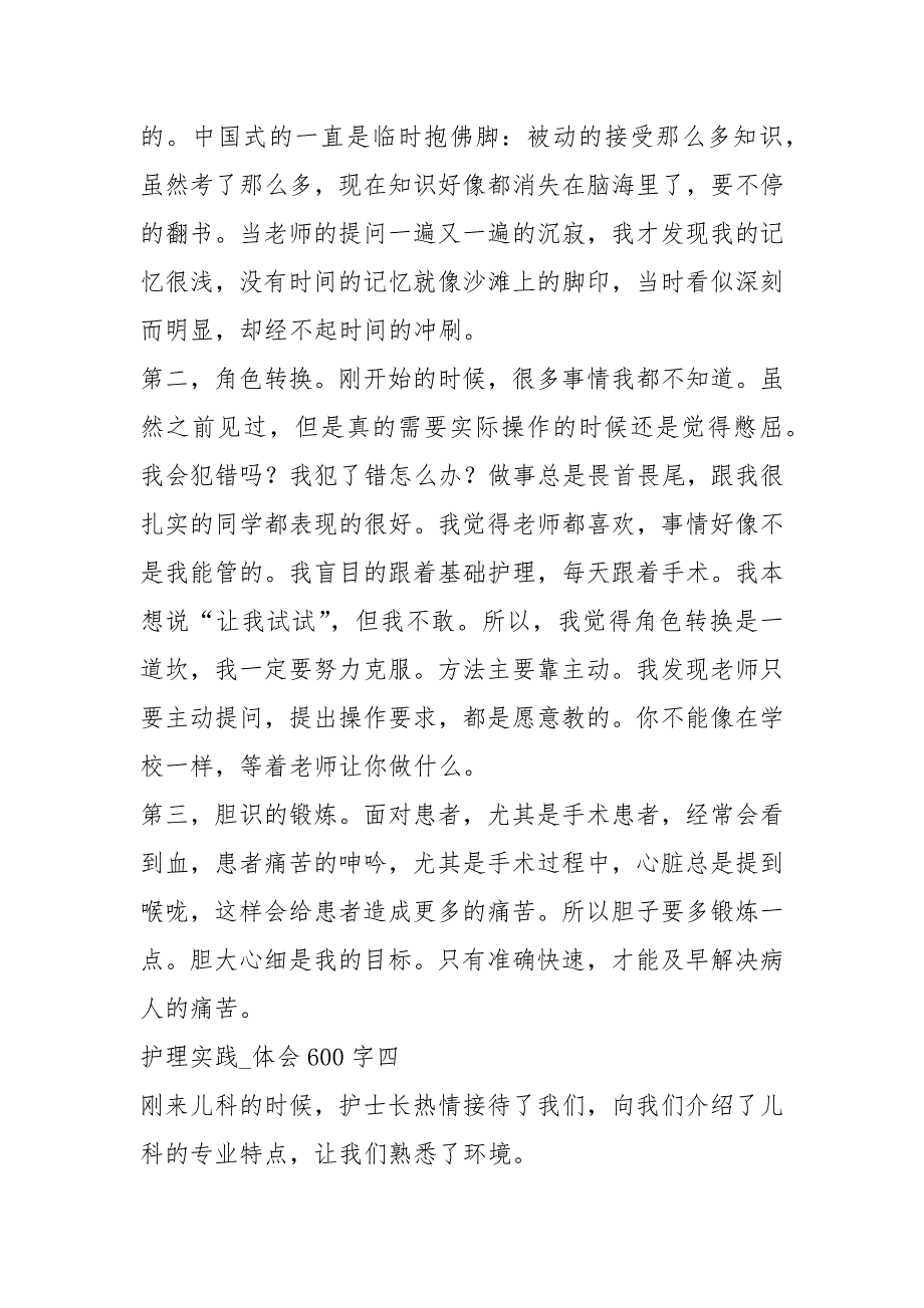 2021字护理实践经验四篇.docx_第5页