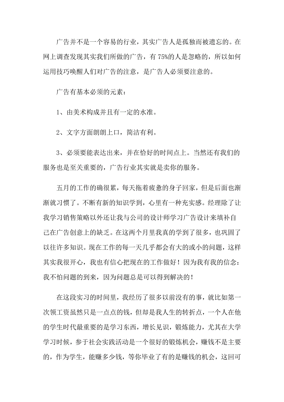 2023年广告设计的实习报告六篇_第4页