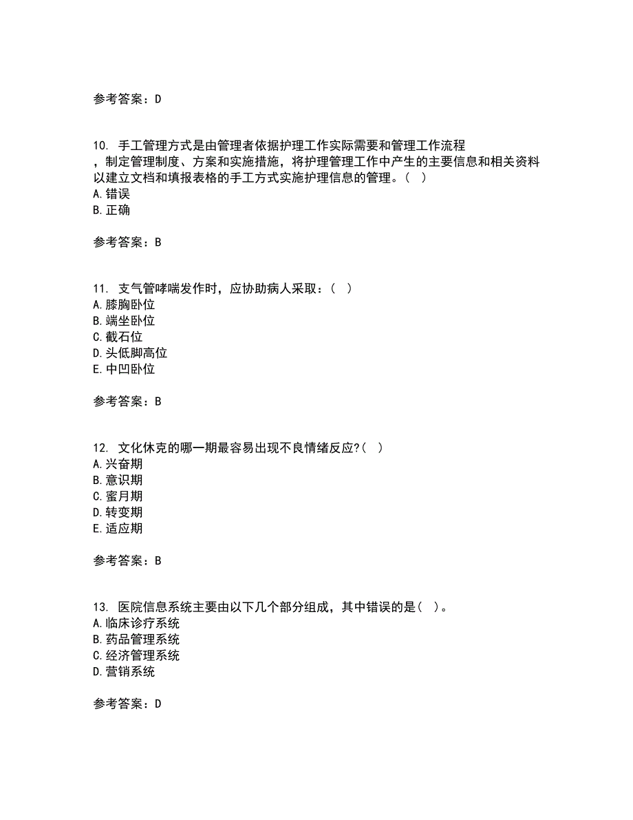 吉林大学21秋《护理学基础》在线作业三满分答案11_第3页