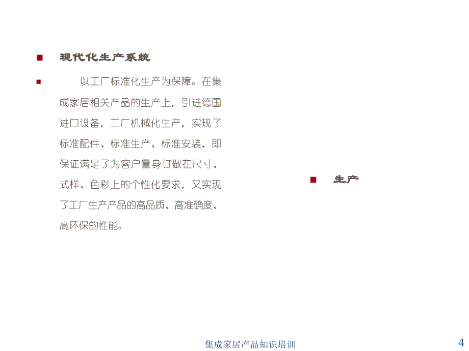 集成家居产品知识培训课件_第4页