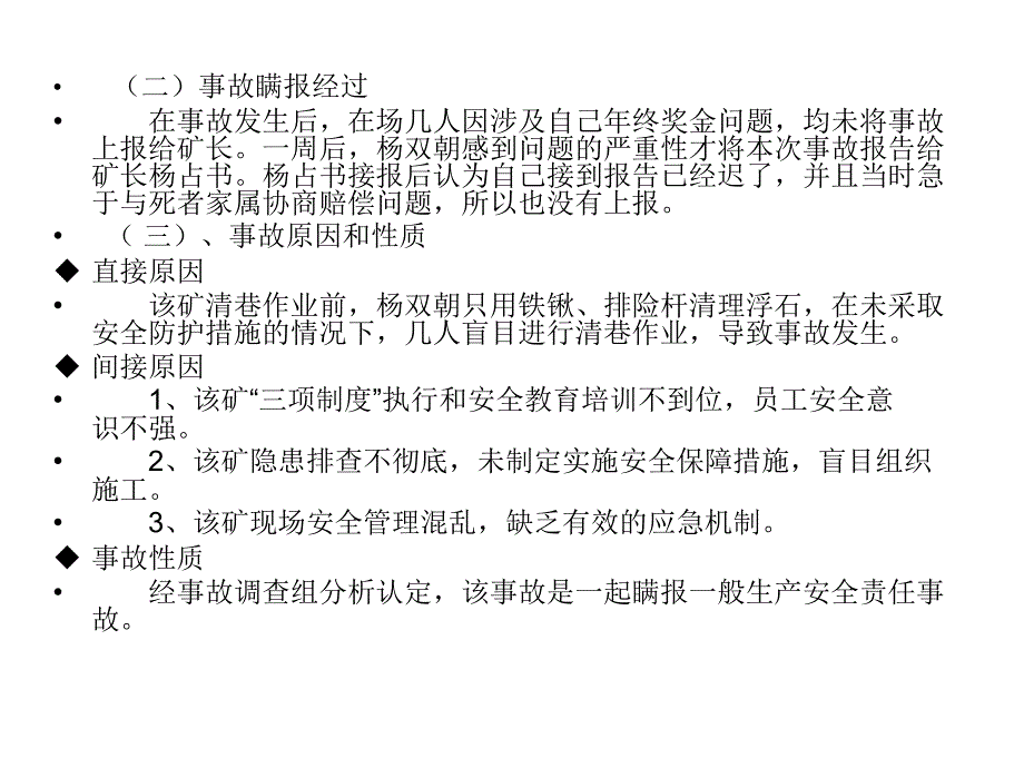 基建矿山典型事故案列分析及防范措施_第4页