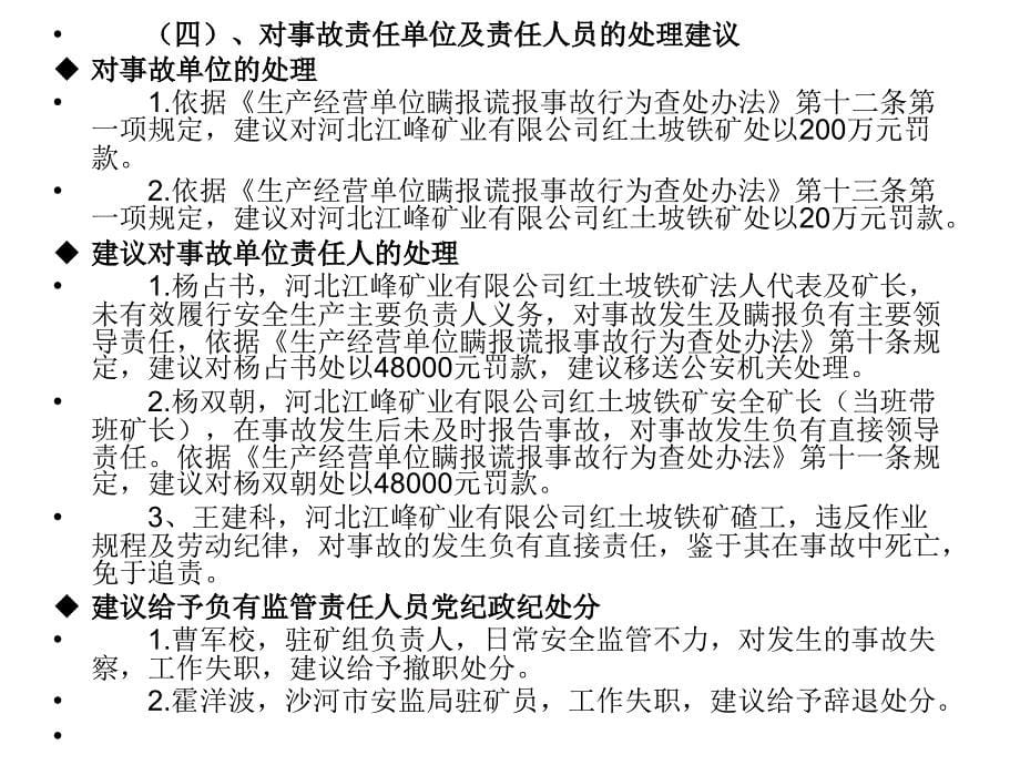 基建矿山典型事故案列分析及防范措施_第5页