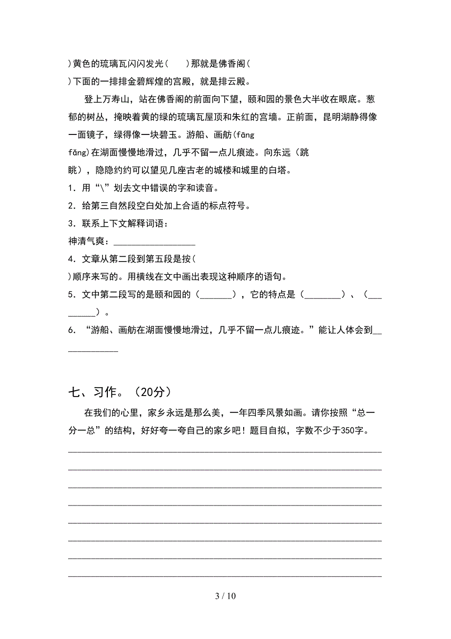 四年级语文下册一单元考试卷含参考答案(2套).docx_第3页