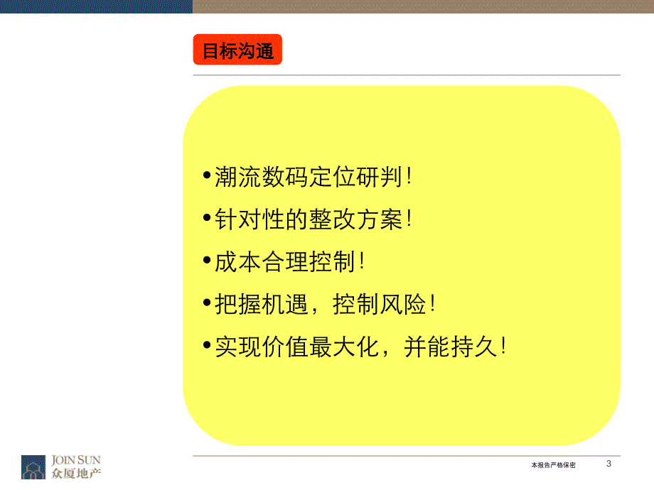 华强大厦裙楼商业营销策划营销策划报告62页_第3页