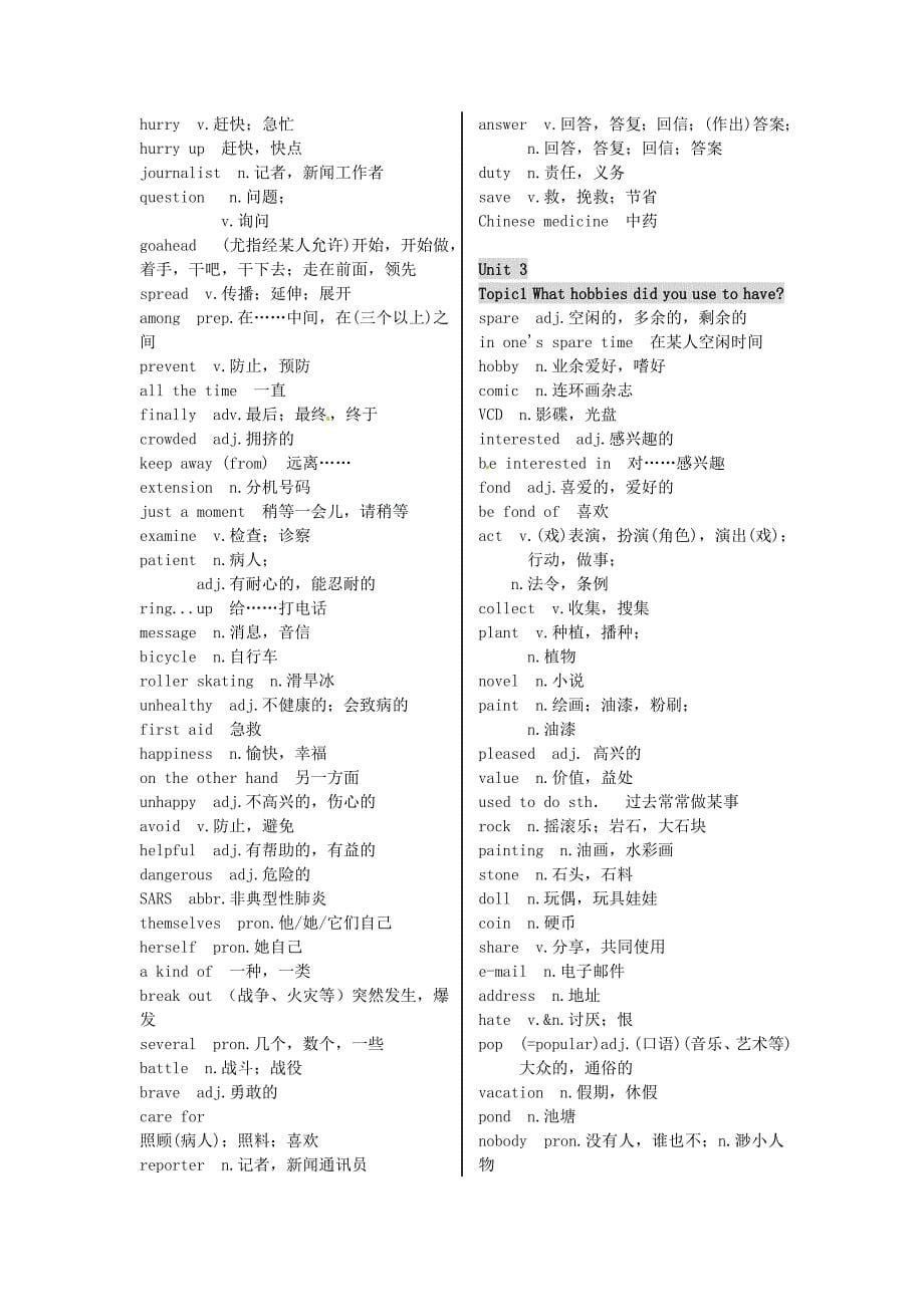 福建省泉州市唯思教育八年级英语上册单词表中英文对照素材仁爱版_第5页