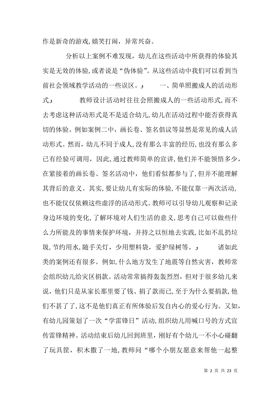 追求社会领域教育中的真体验_第2页