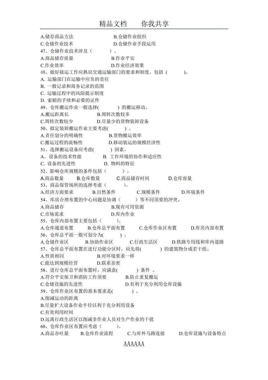 仓储管理练习题(3级)_第4页