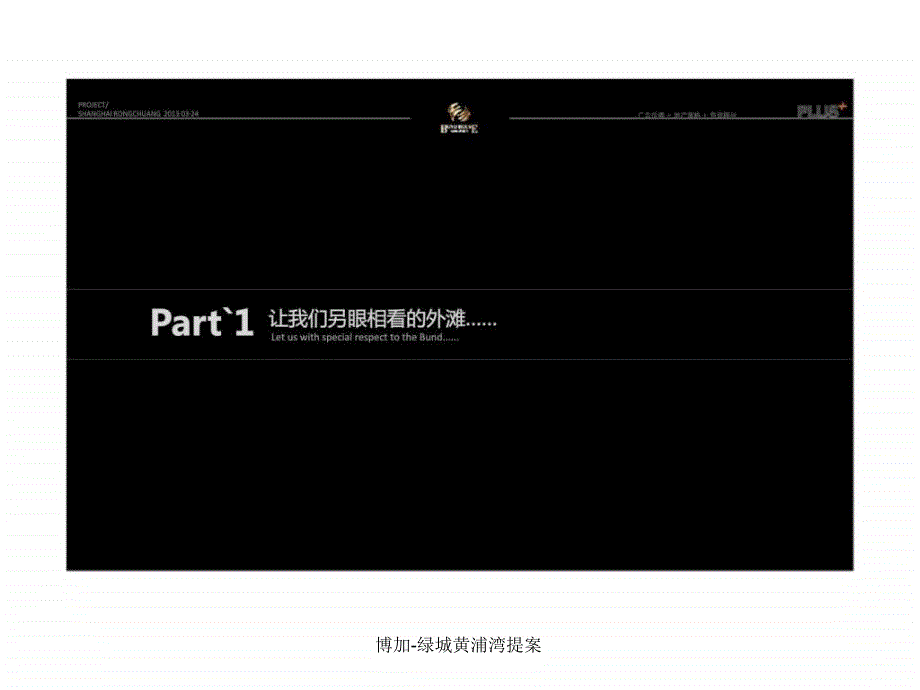 博加绿城黄浦湾提案课件_第2页