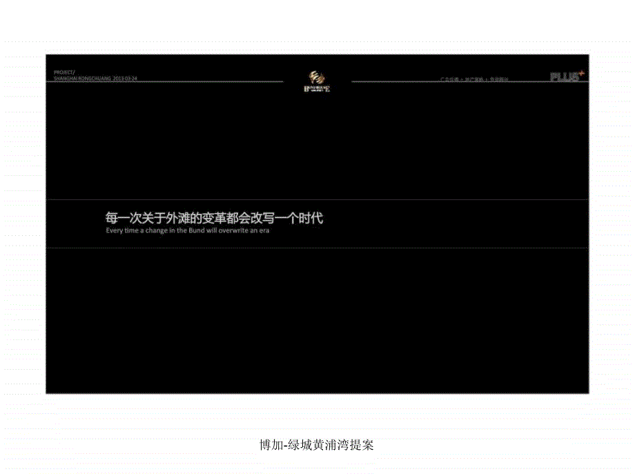 博加绿城黄浦湾提案课件_第3页