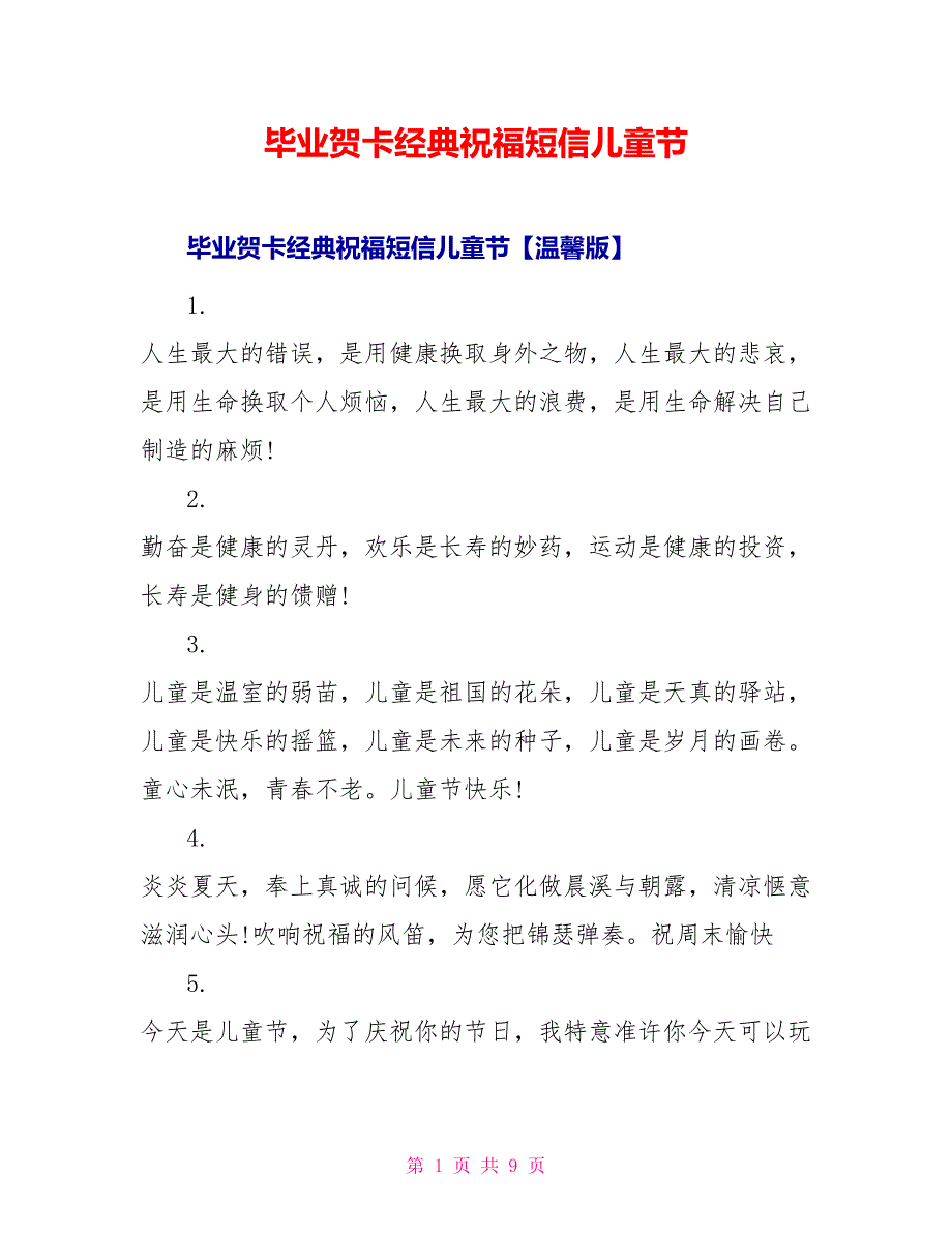 毕业贺卡经典祝福短信儿童节_第1页