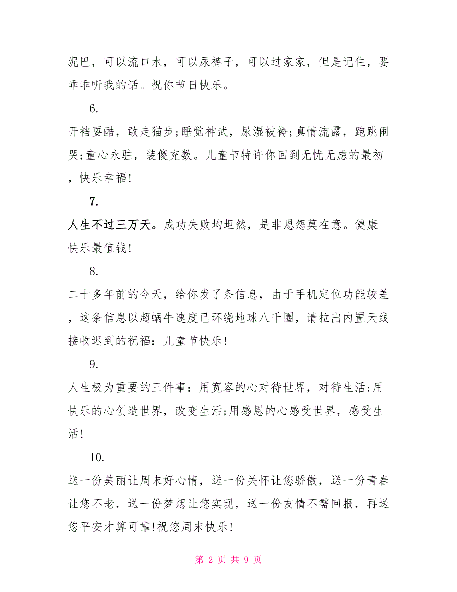 毕业贺卡经典祝福短信儿童节_第2页