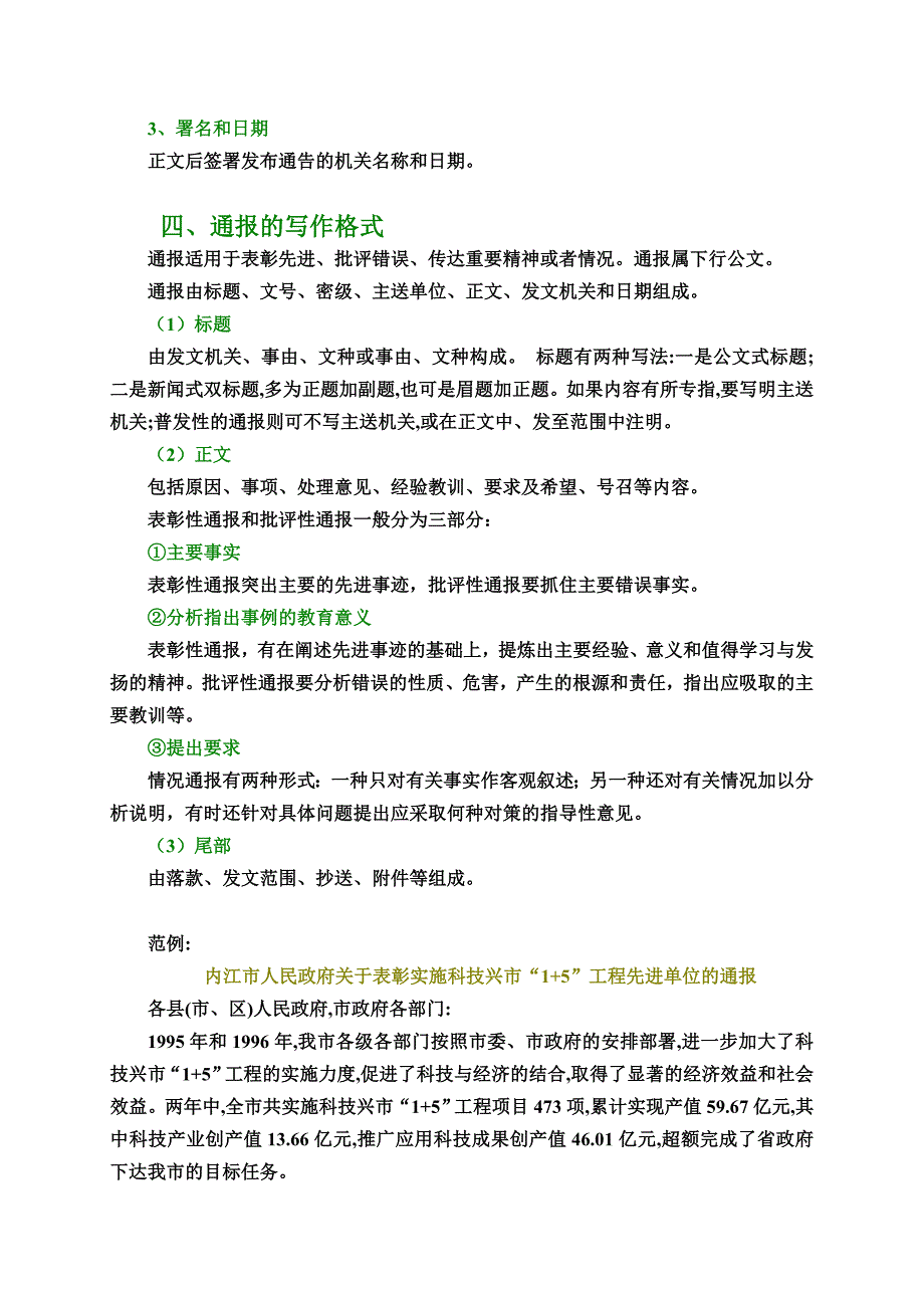 20种常用应用文格式.doc_第3页