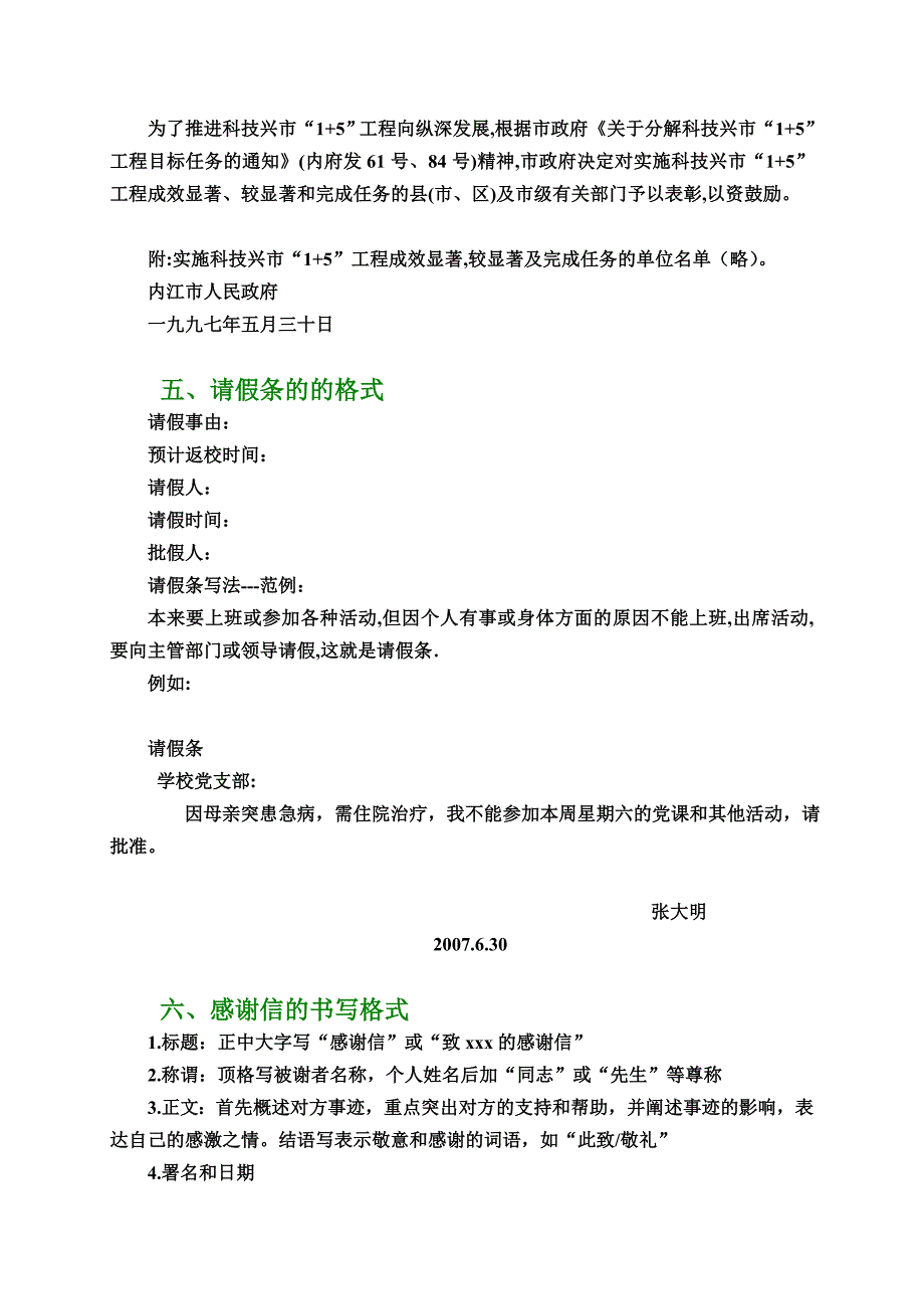 20种常用应用文格式.doc_第4页