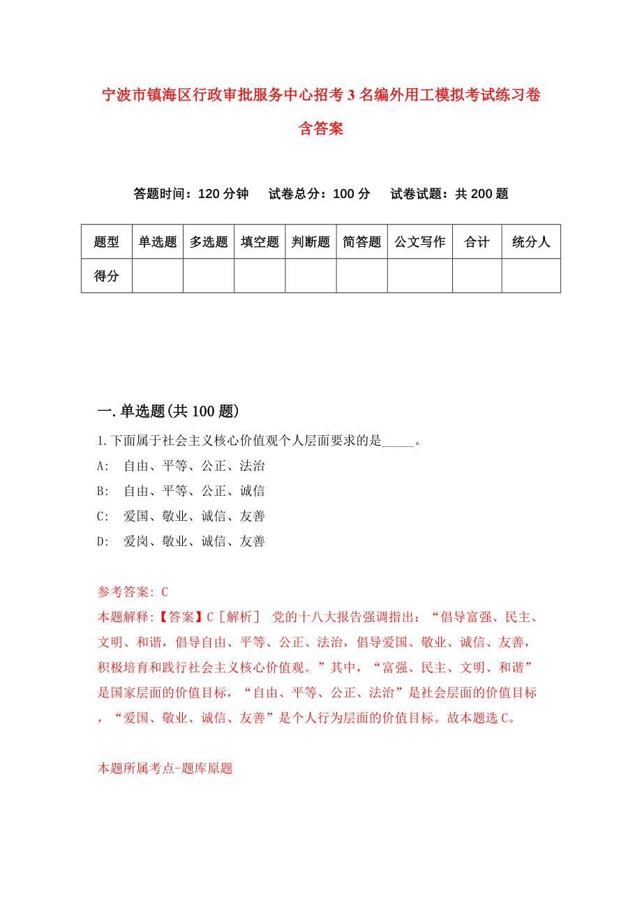 宁波市镇海区行政审批服务中心招考3名编外用工模拟考试练习卷含答案【5】_第1页