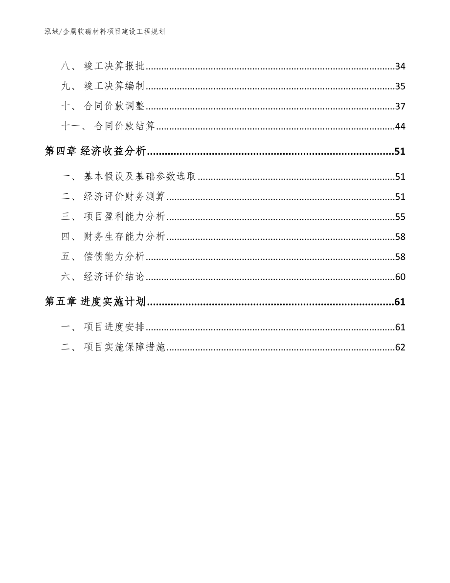 金属软磁材料项目建设工程规划（参考）_第3页