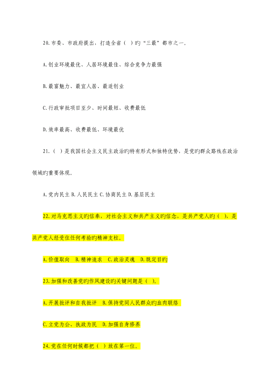 2023年三严三实知识竞赛试题资料.doc_第5页