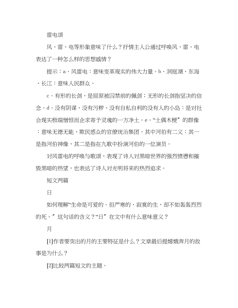 2023年教案人教版八级语文下册第二单元备课资料.docx_第4页