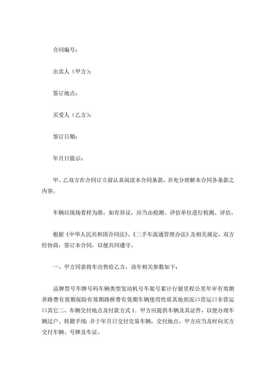 安徽省二手车买卖合同（WF33-2019-003）.doc_第2页