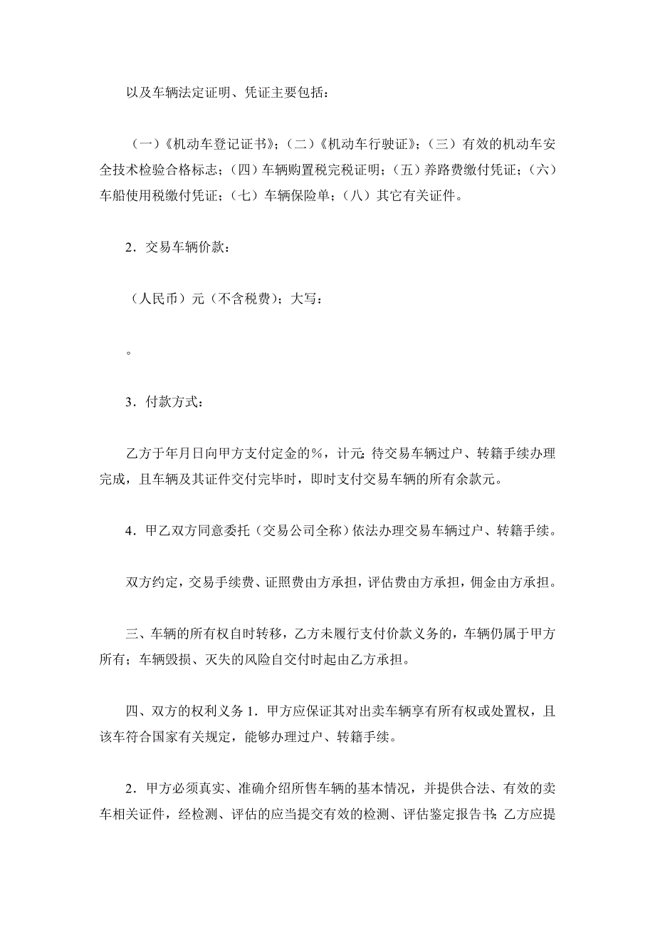 安徽省二手车买卖合同（WF33-2019-003）.doc_第3页