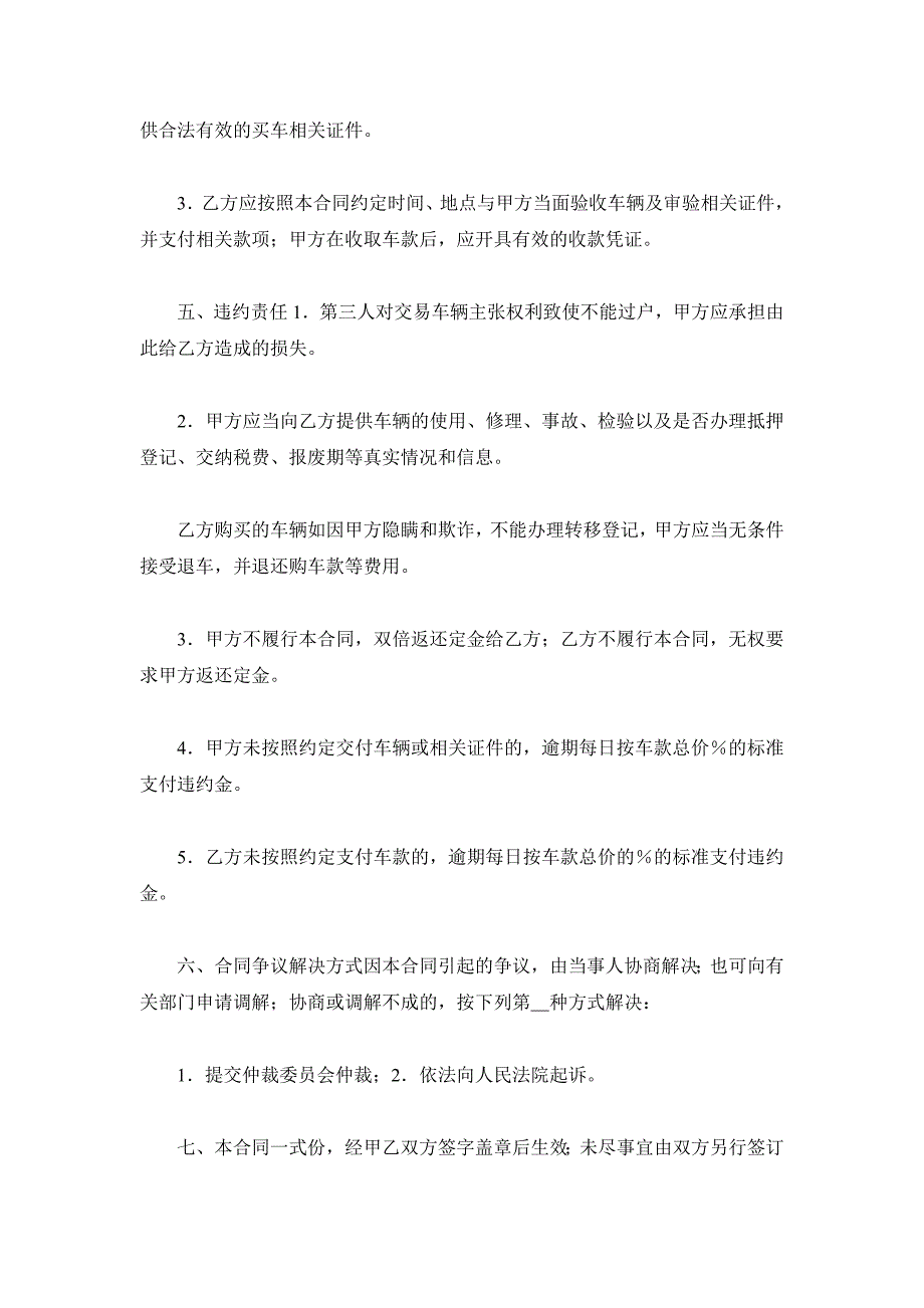 安徽省二手车买卖合同（WF33-2019-003）.doc_第4页