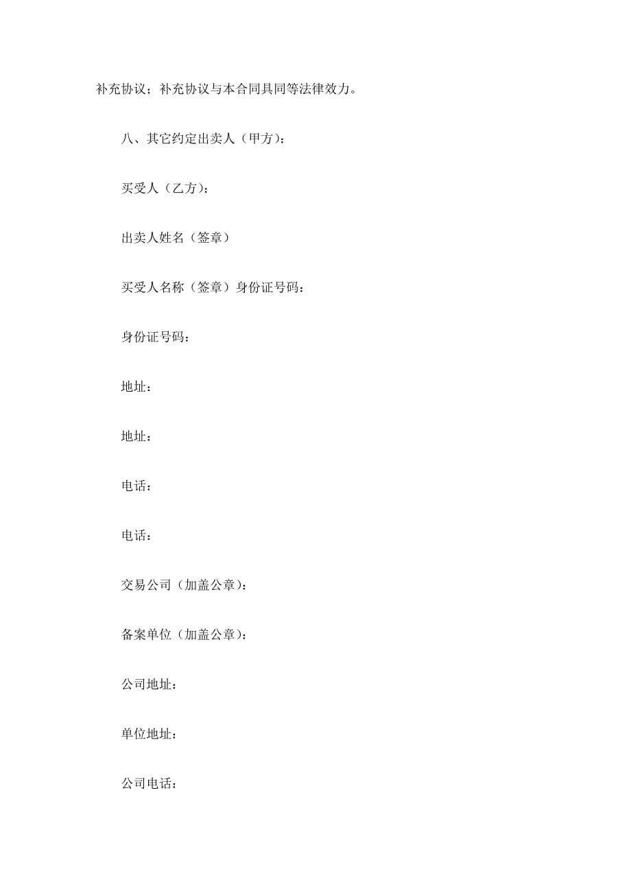 安徽省二手车买卖合同（WF33-2019-003）.doc_第5页