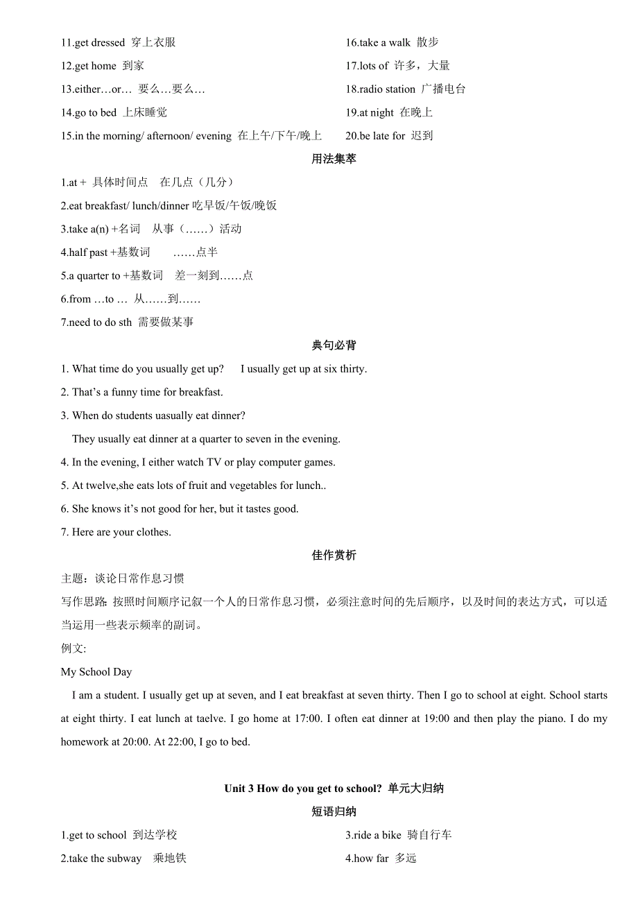 【精校版】新目标英语七年级下册英语单元大归纳_第2页