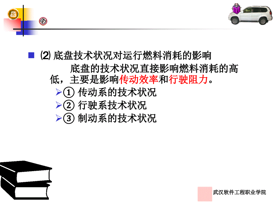 汽车消耗品的合理使用第三单元课件_第4页