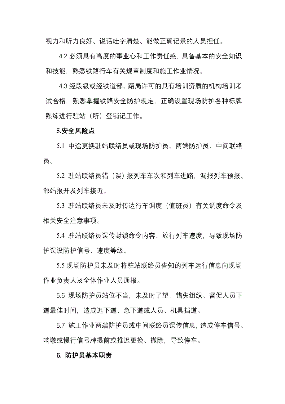 防护员作业指导书_第2页