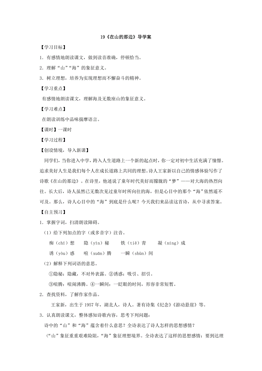19《在山的那边》导学案_第1页