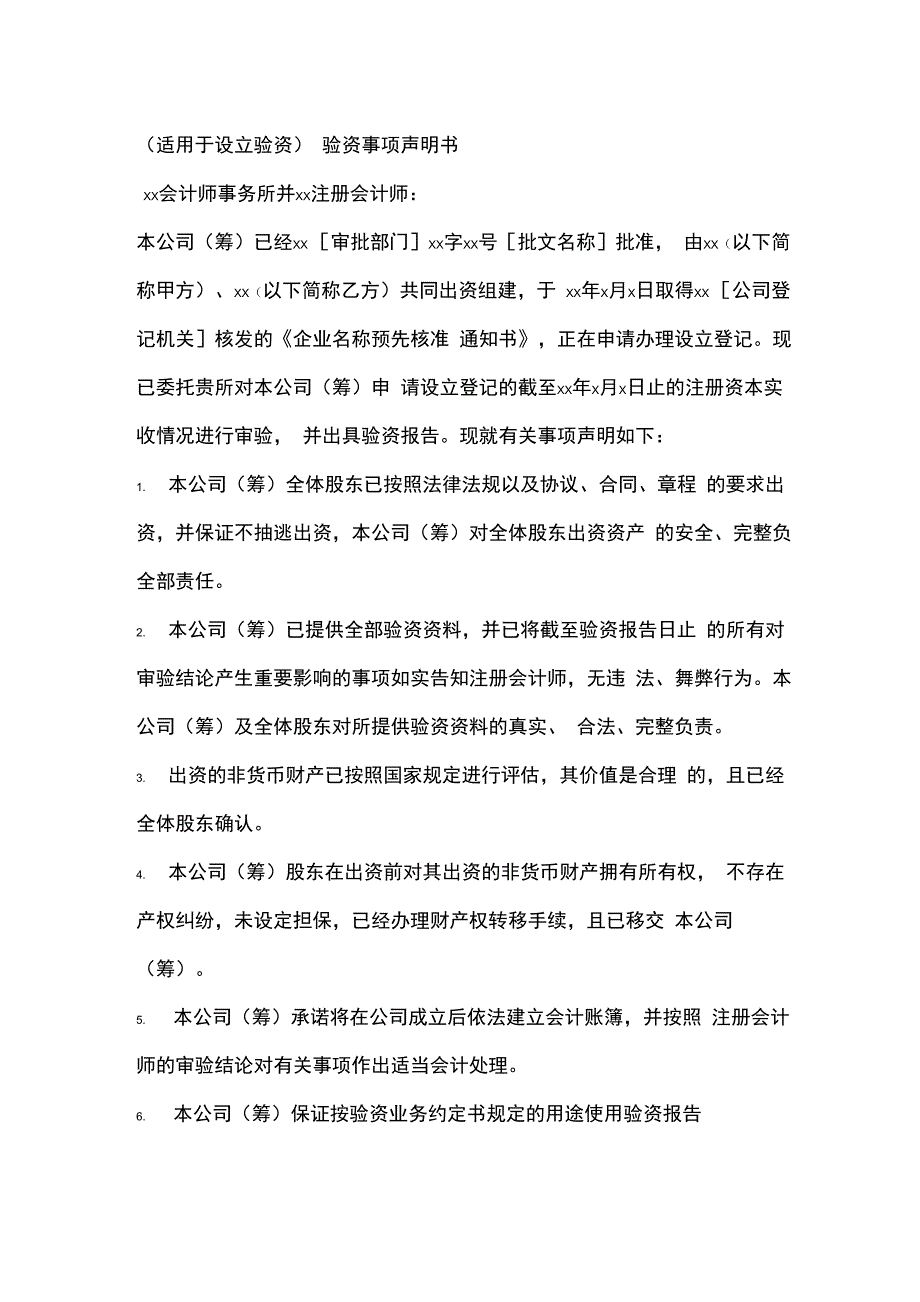 各种出资情况报告及说明模式_第1页