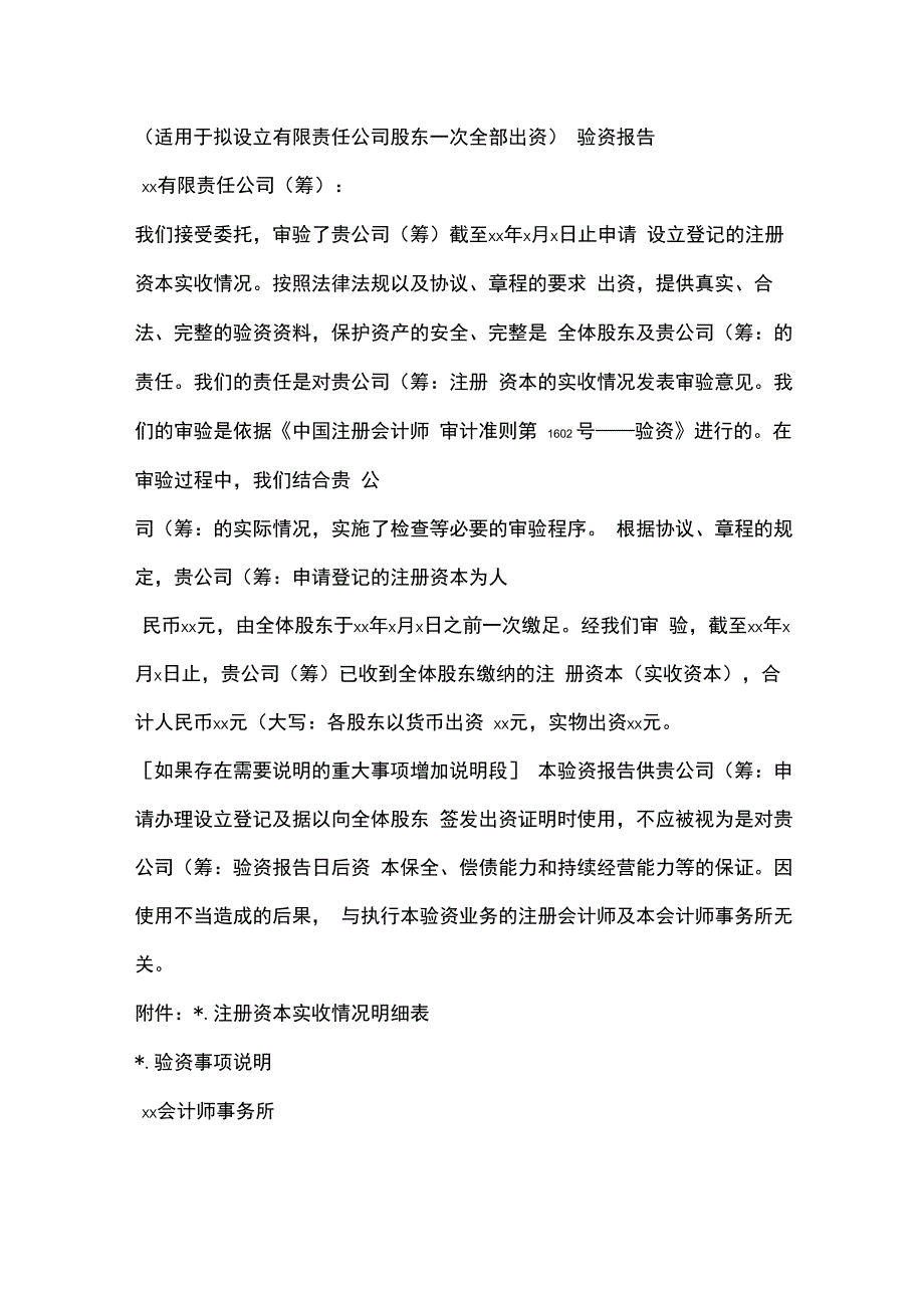 各种出资情况报告及说明模式_第3页