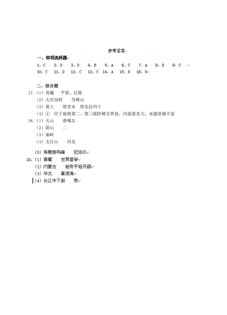 精校版八年级地理上册2.1中国的地形同步试卷湘教_第5页