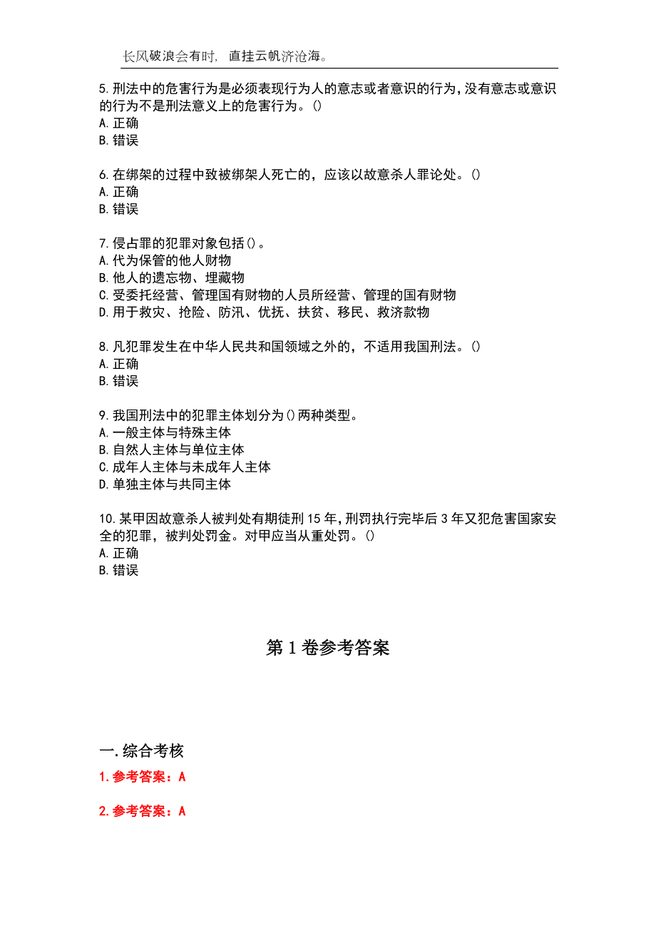 兰州大学23春“法学”《刑法学》补考试题库附答案_第2页