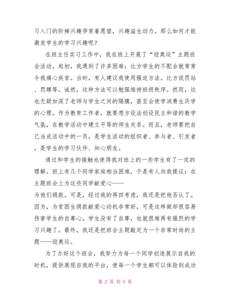 体育教师教育实习报告_第2页