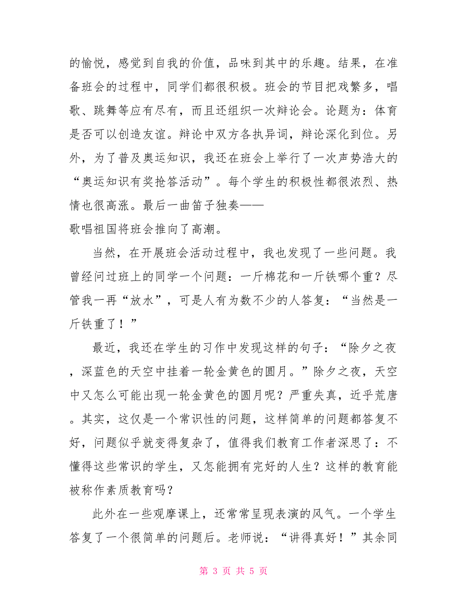 体育教师教育实习报告_第3页