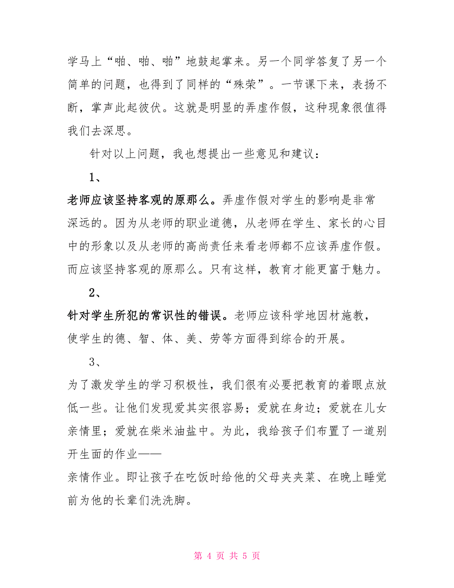 体育教师教育实习报告_第4页