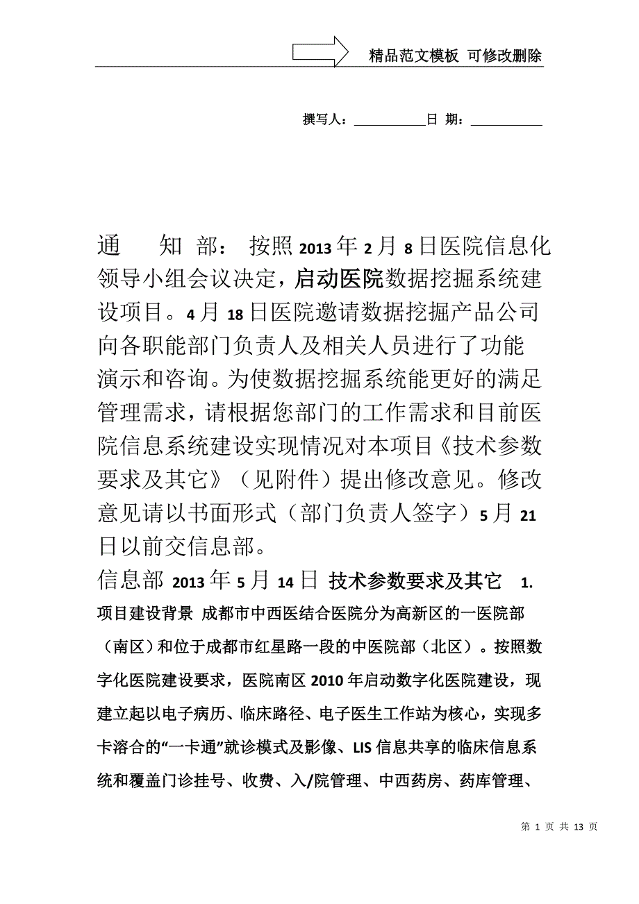 业务指标要求_第1页