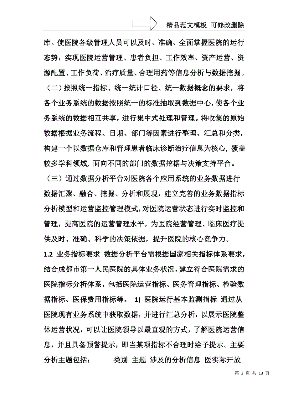 业务指标要求_第3页