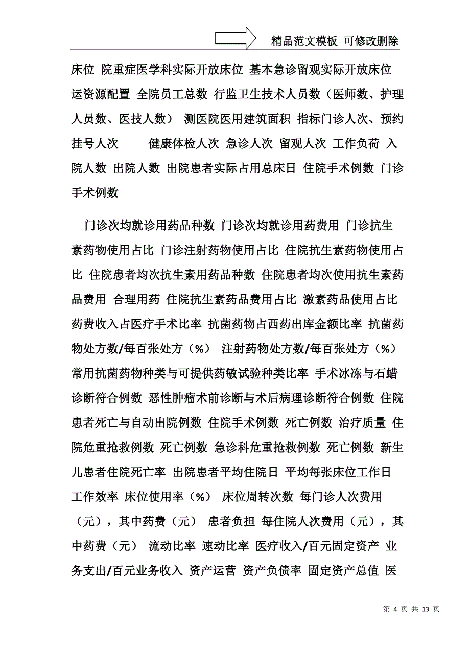 业务指标要求_第4页