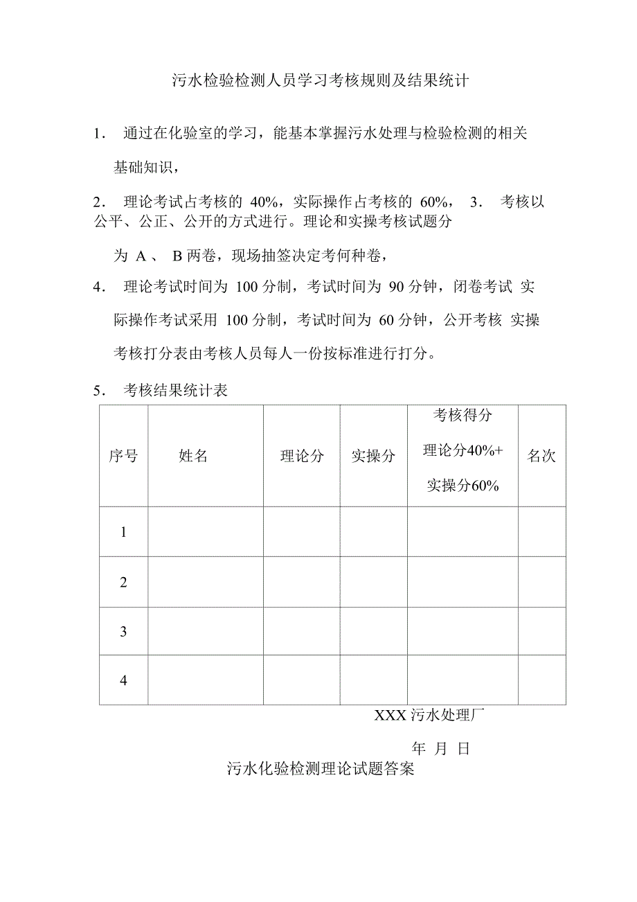 污水处理初级化验员考核_第1页