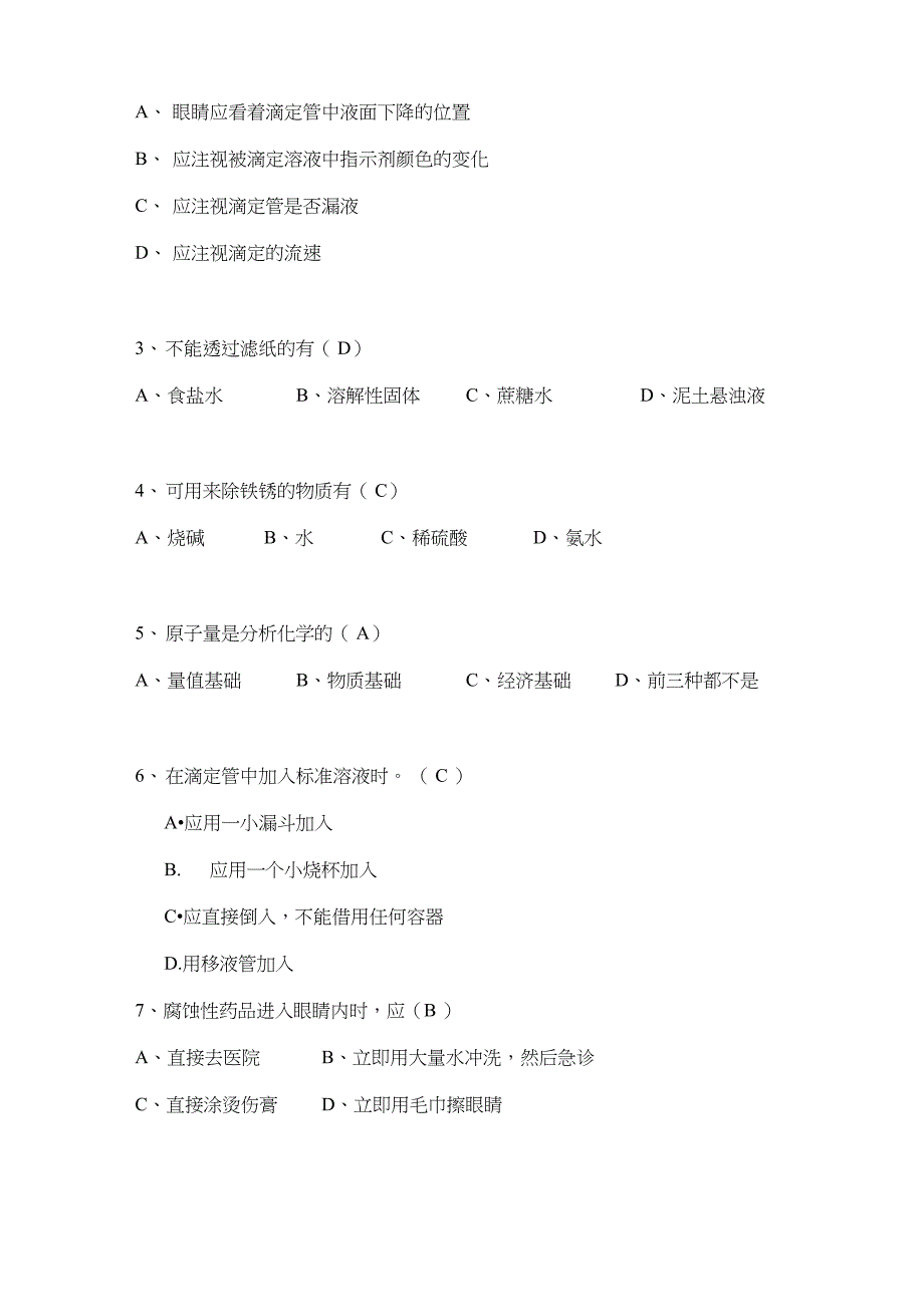 污水处理初级化验员考核_第3页