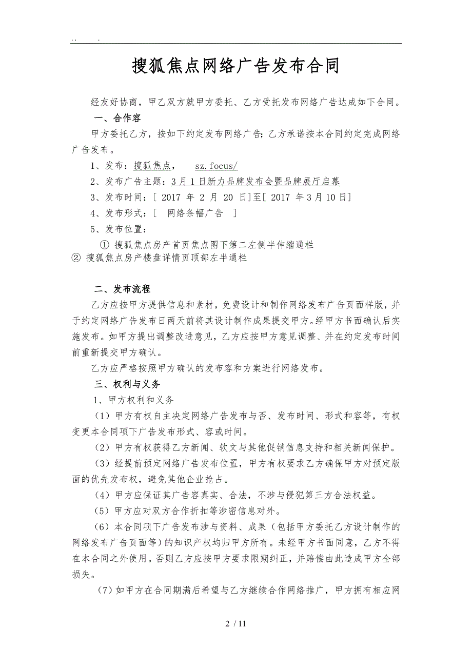 搜狐焦点网络广告发布合同_第2页