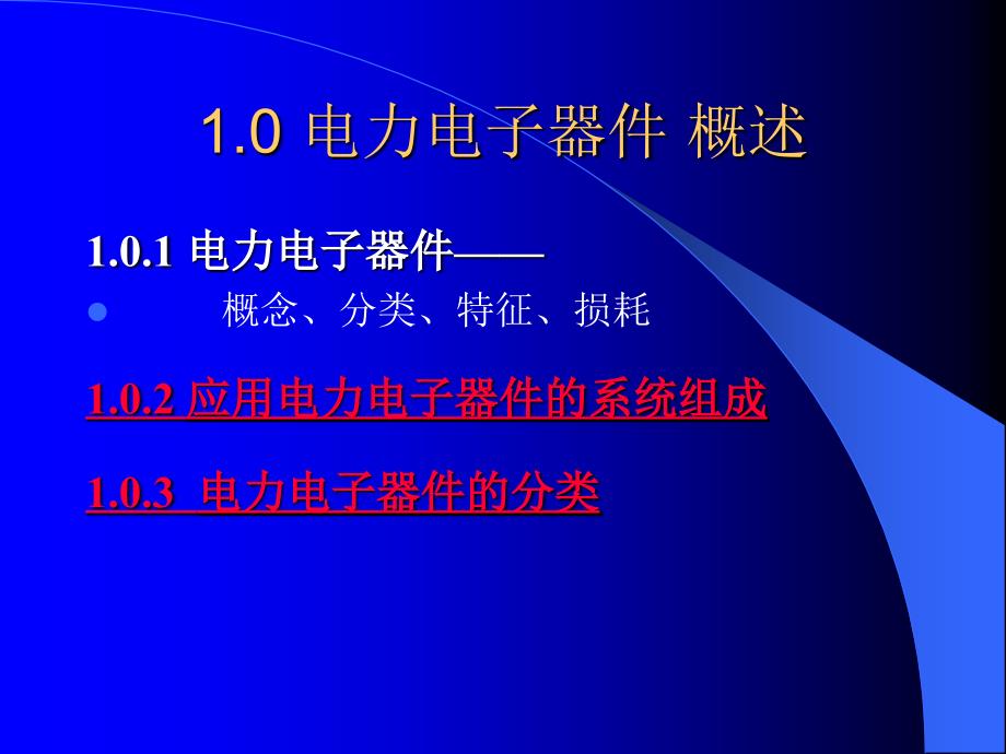 电力电子器件 功率二极管_第2页