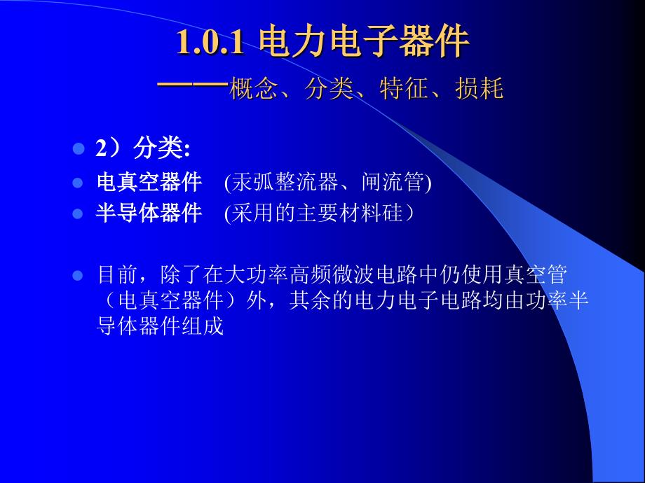 电力电子器件 功率二极管_第4页