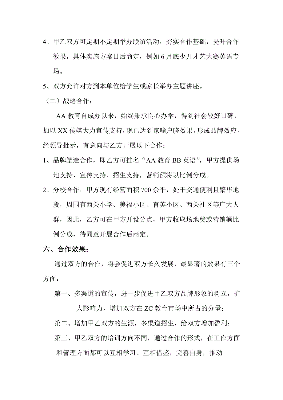 培训机构合作方案_第4页