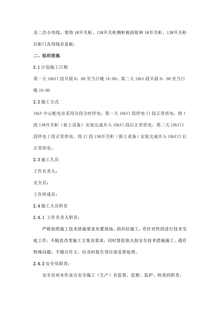 10kV开关柜并柜及母线安装施工方案_第4页