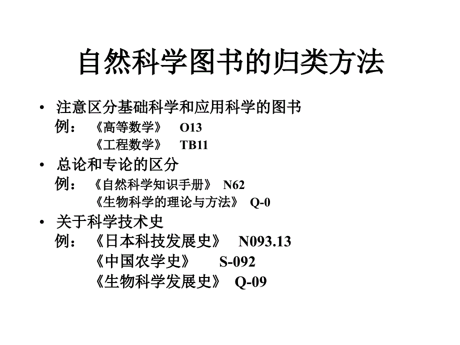 中图法各大类的分类方法NZ_第3页