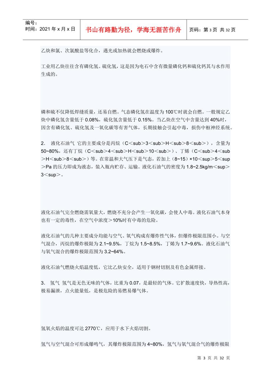 气焊与气割的安全技术规范_第3页